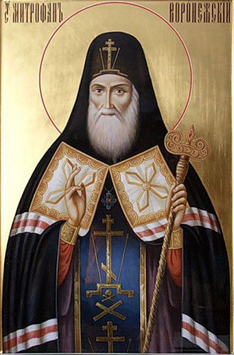 Святитель Митрофан епископ Воронежский